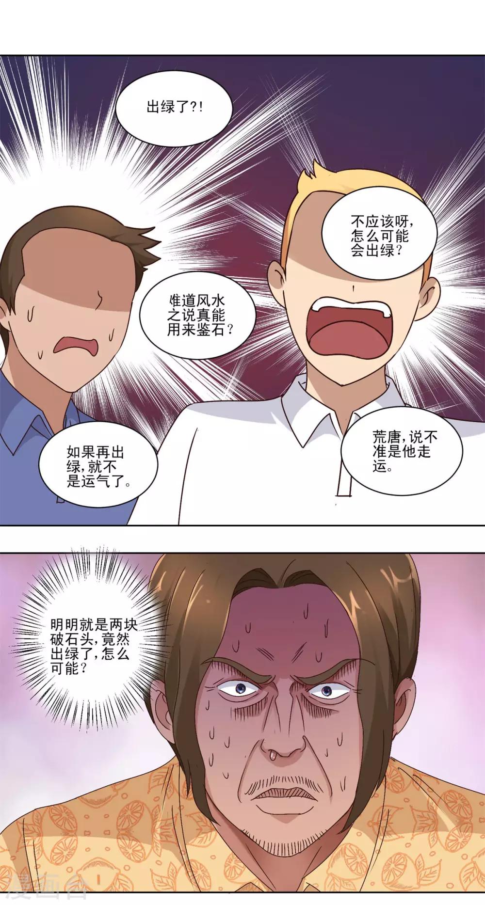 都市至尊系统韩漫全集-第65话 一千万对赌五千万无删减无遮挡章节图片 