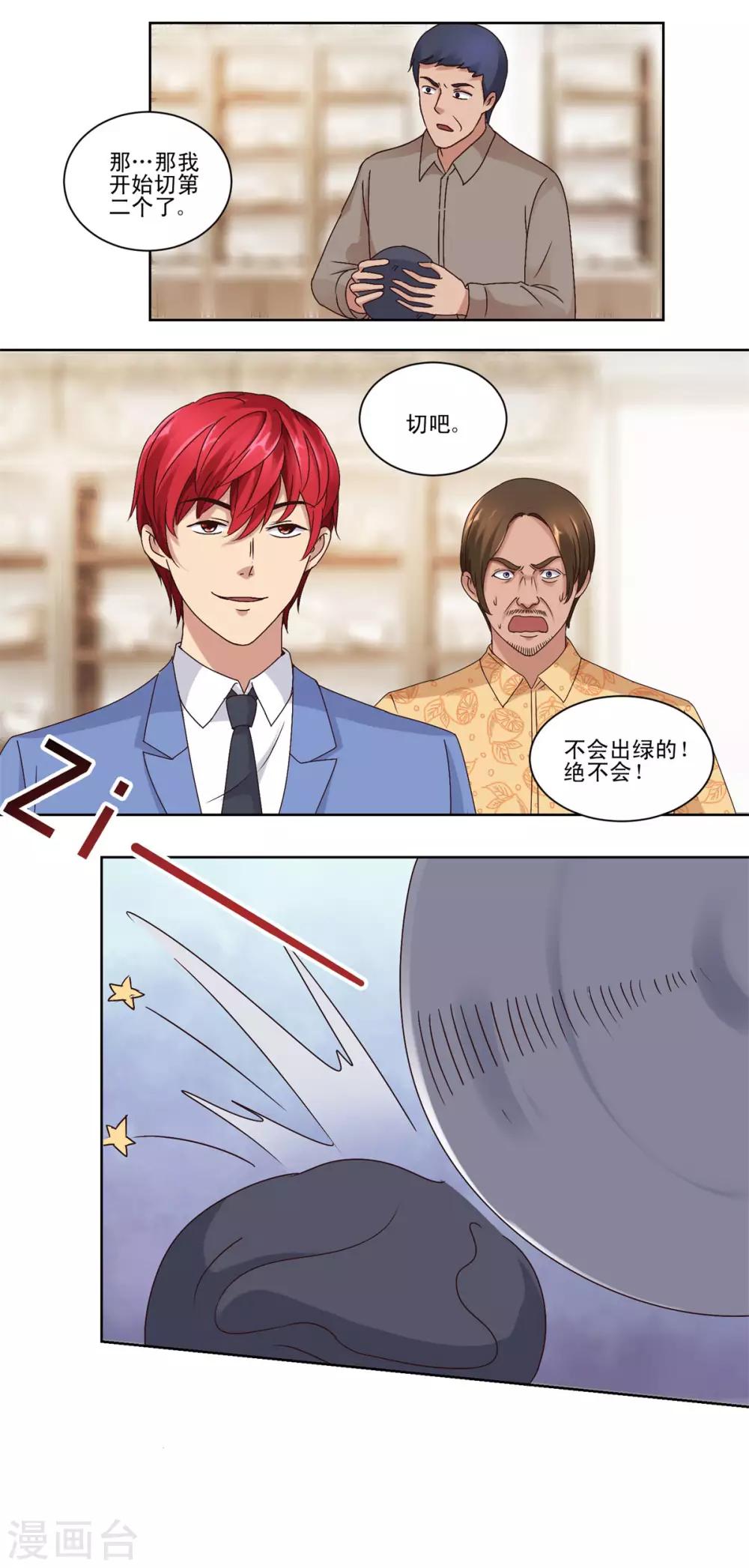 都市至尊系统韩漫全集-第65话 一千万对赌五千万无删减无遮挡章节图片 