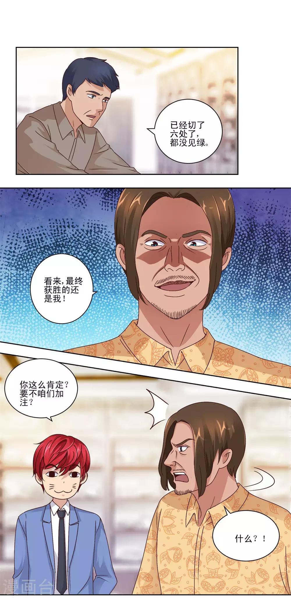 都市至尊系统韩漫全集-第65话 一千万对赌五千万无删减无遮挡章节图片 