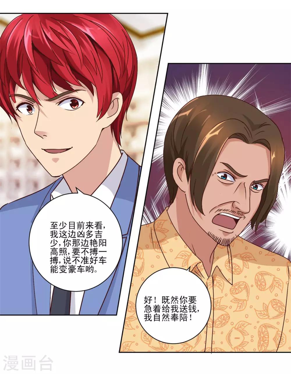 都市至尊系统韩漫全集-第65话 一千万对赌五千万无删减无遮挡章节图片 