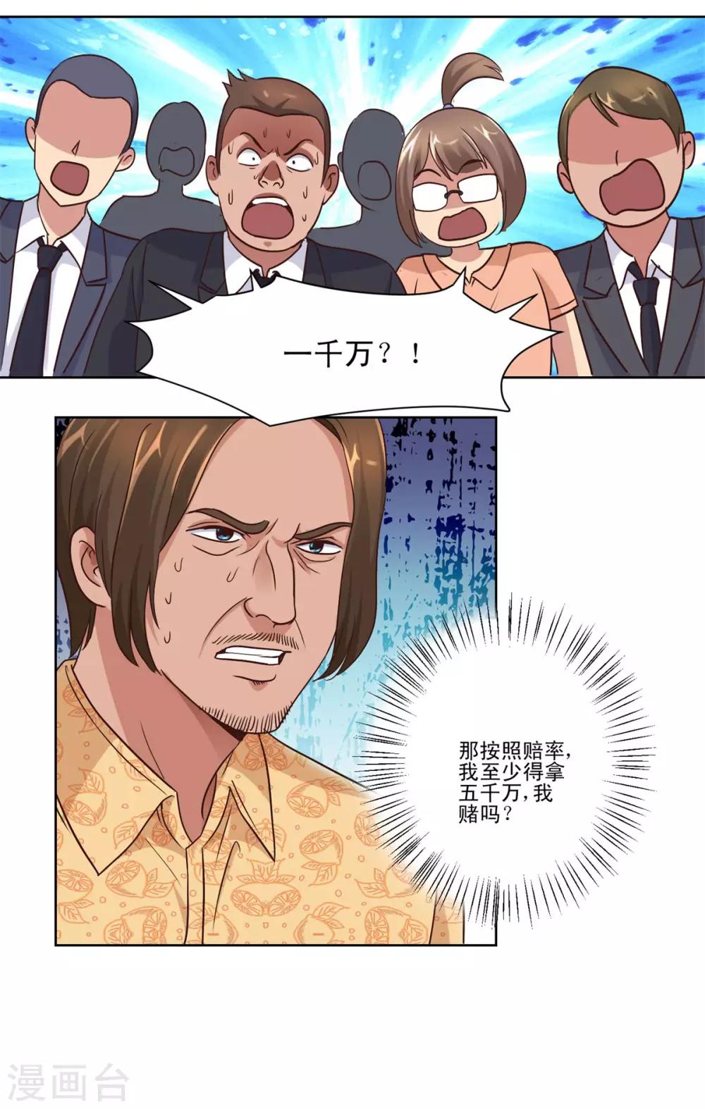 都市至尊系统韩漫全集-第65话 一千万对赌五千万无删减无遮挡章节图片 