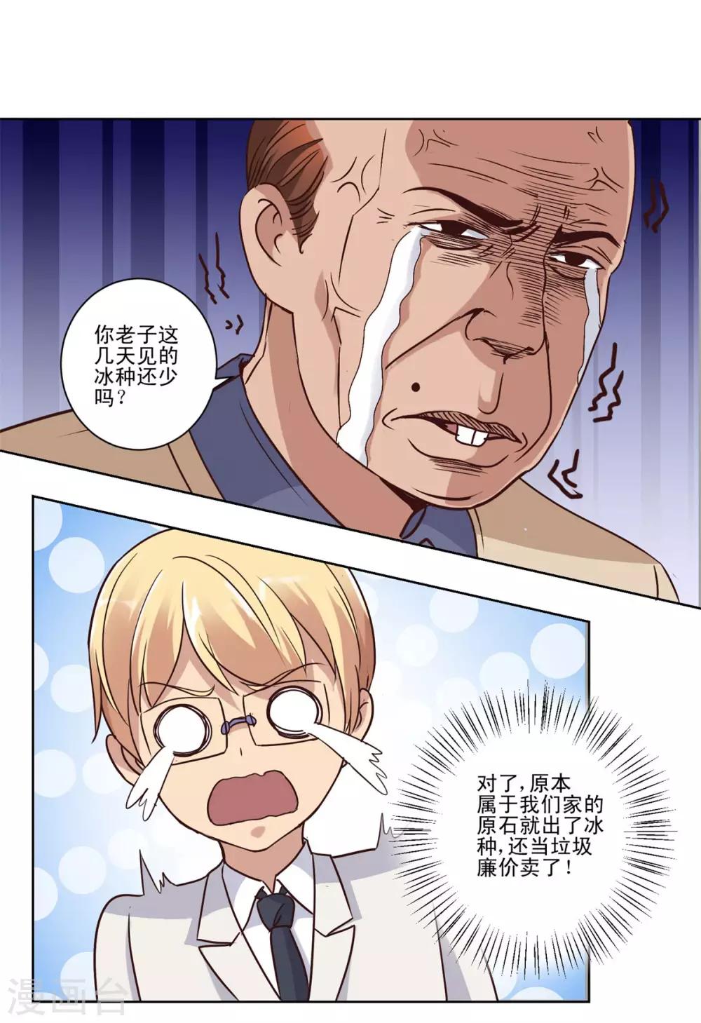 都市至尊系统韩漫全集-第66话 主动求宰的猪无删减无遮挡章节图片 