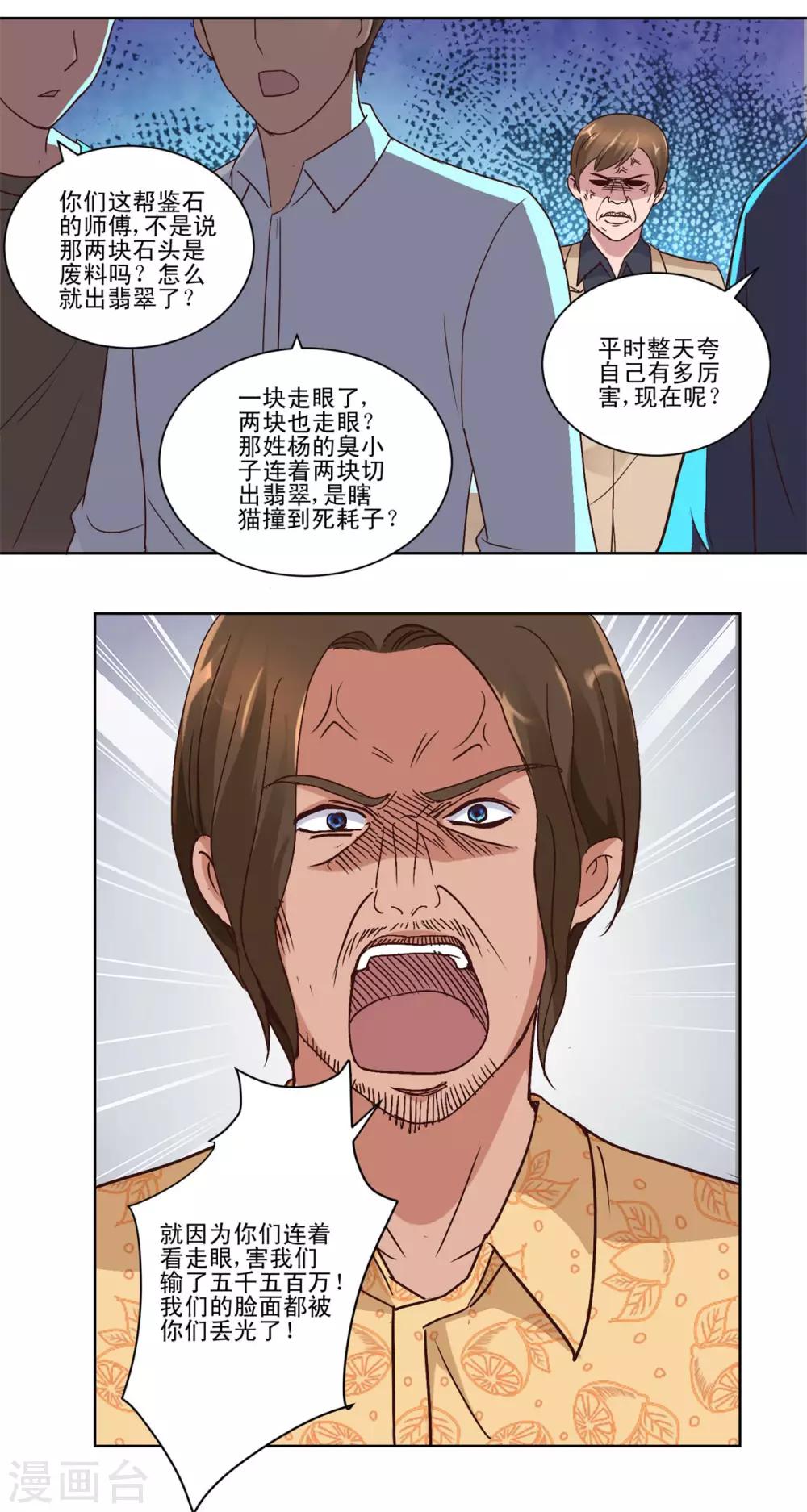 都市至尊系统韩漫全集-第66话 主动求宰的猪无删减无遮挡章节图片 