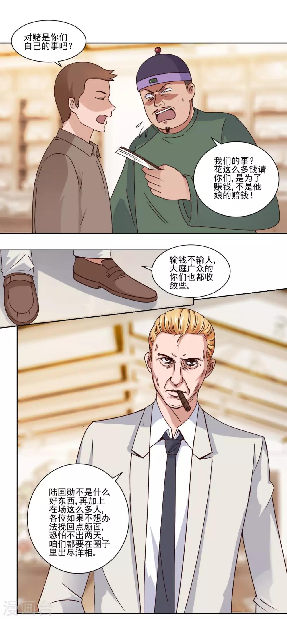 都市至尊系统韩漫全集-第66话 主动求宰的猪无删减无遮挡章节图片 
