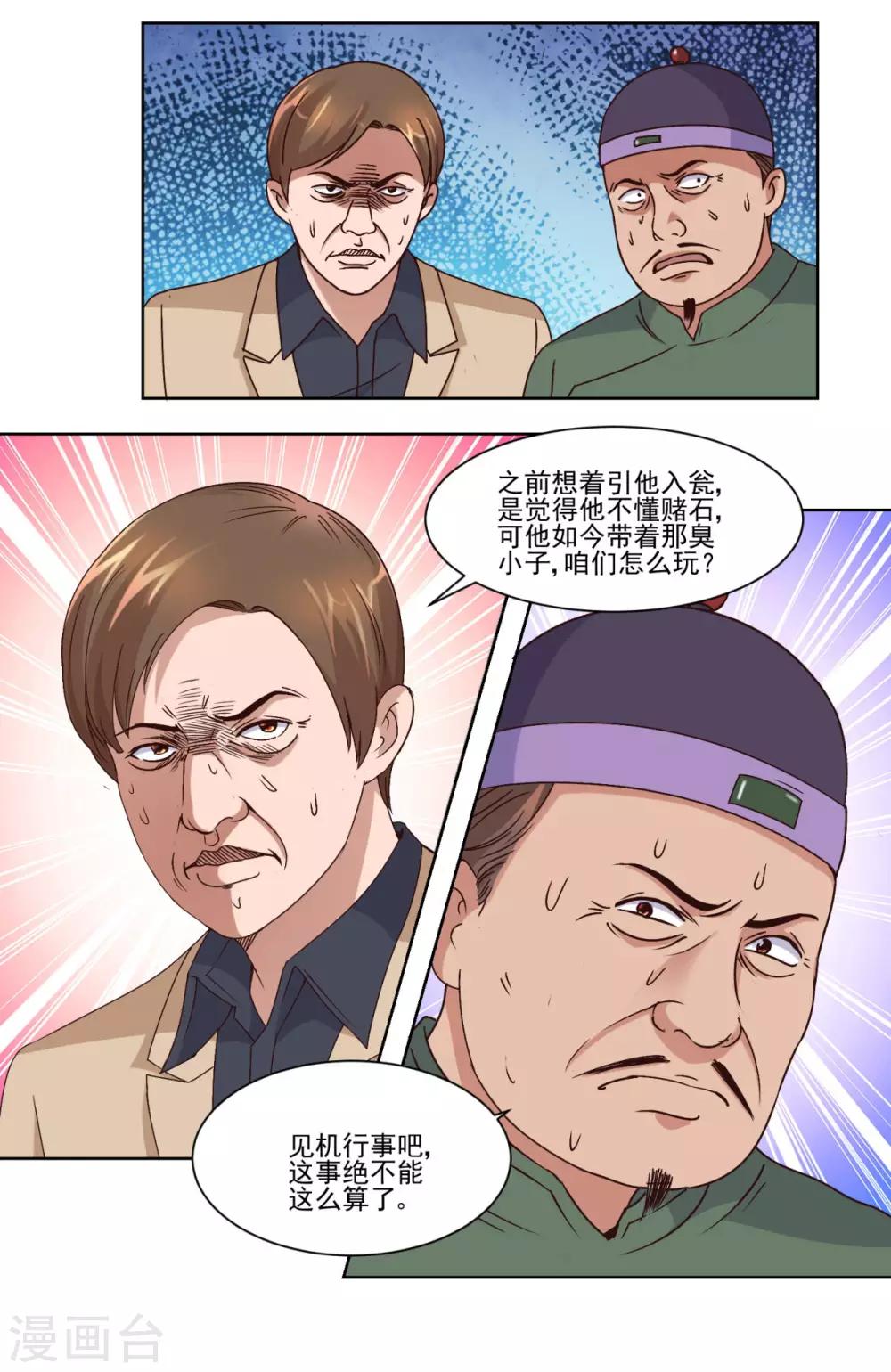 都市至尊系统韩漫全集-第66话 主动求宰的猪无删减无遮挡章节图片 