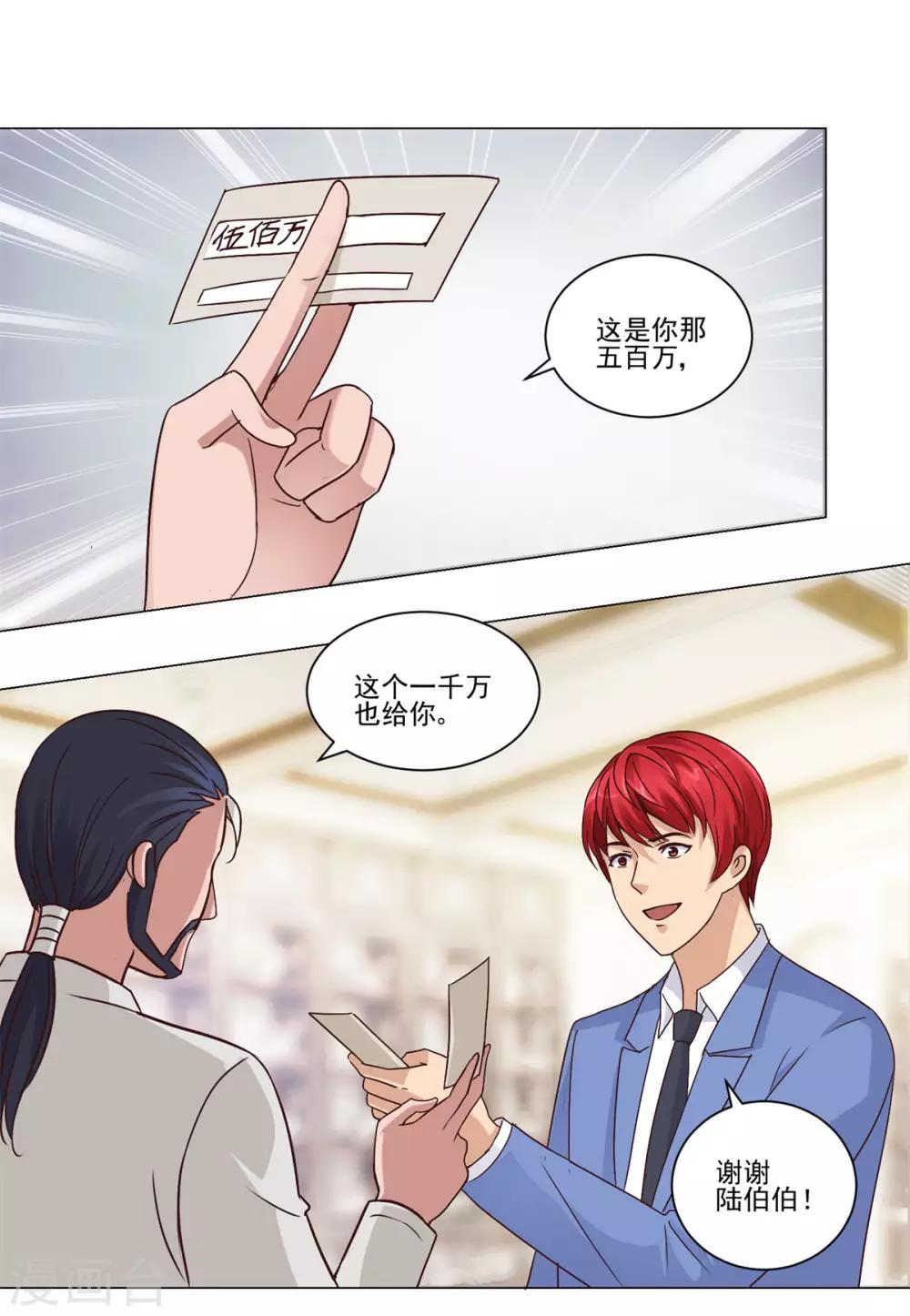 都市至尊系统韩漫全集-第66话 主动求宰的猪无删减无遮挡章节图片 