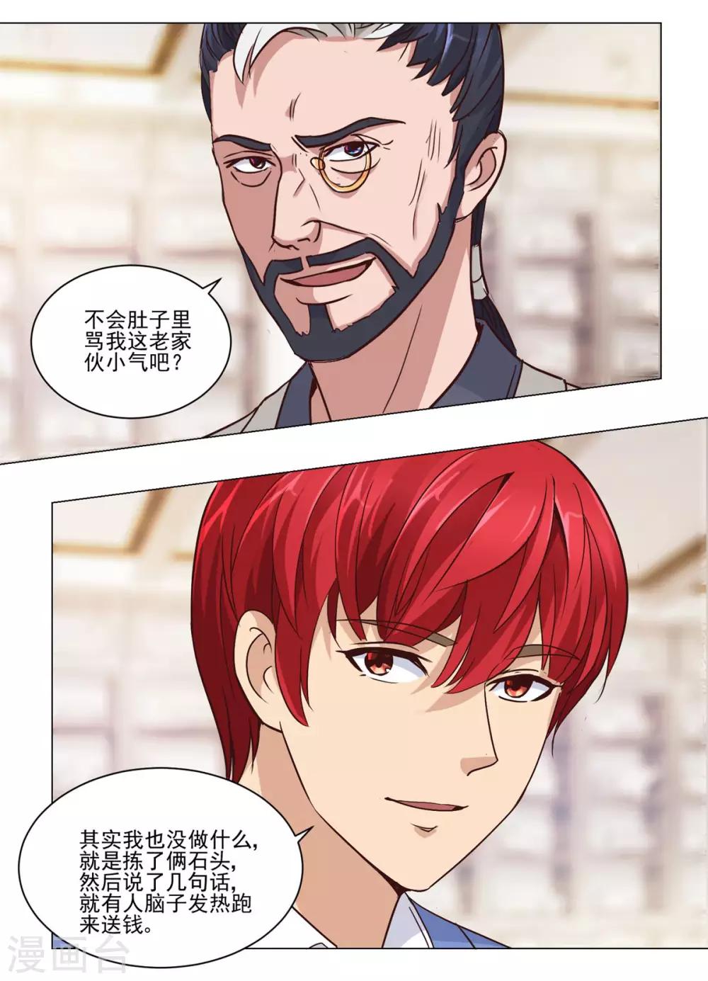 都市至尊系统韩漫全集-第66话 主动求宰的猪无删减无遮挡章节图片 