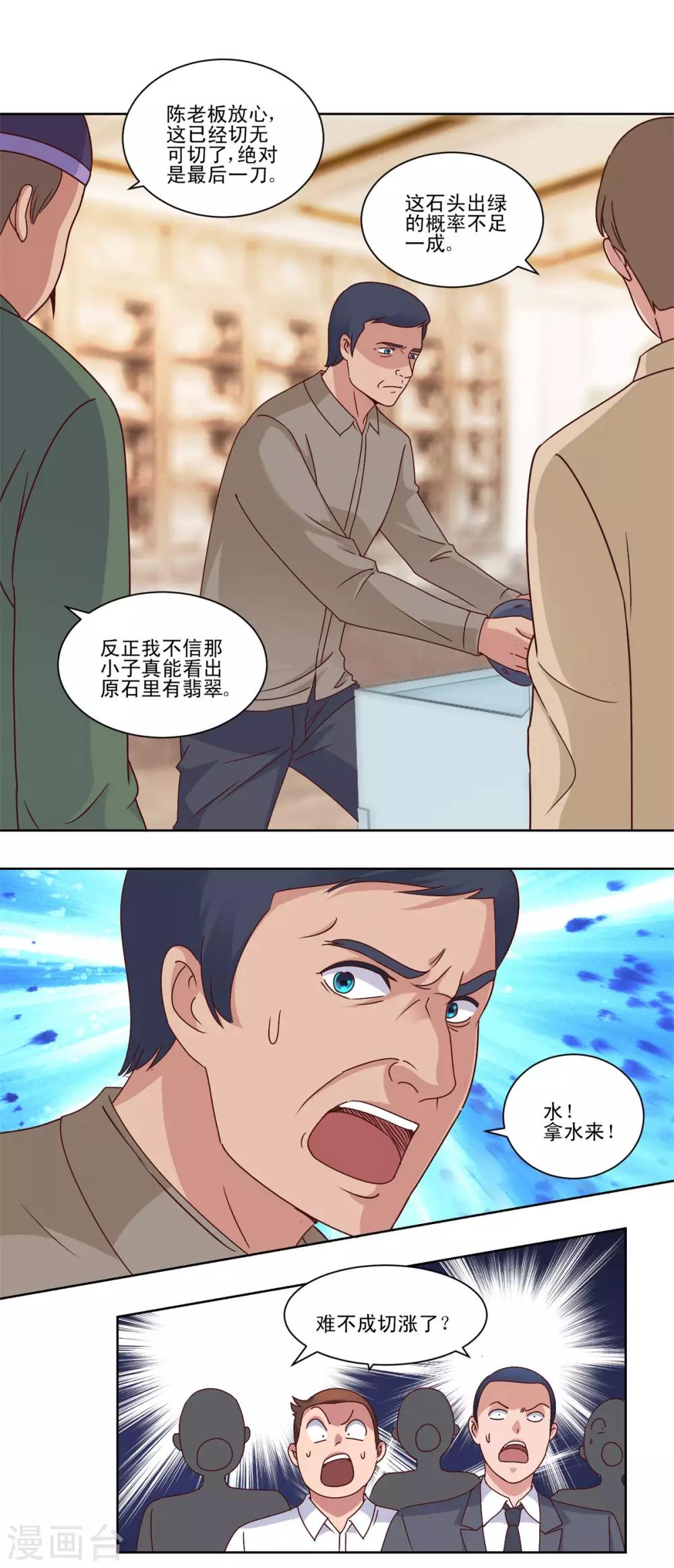 都市至尊系统韩漫全集-第66话 主动求宰的猪无删减无遮挡章节图片 