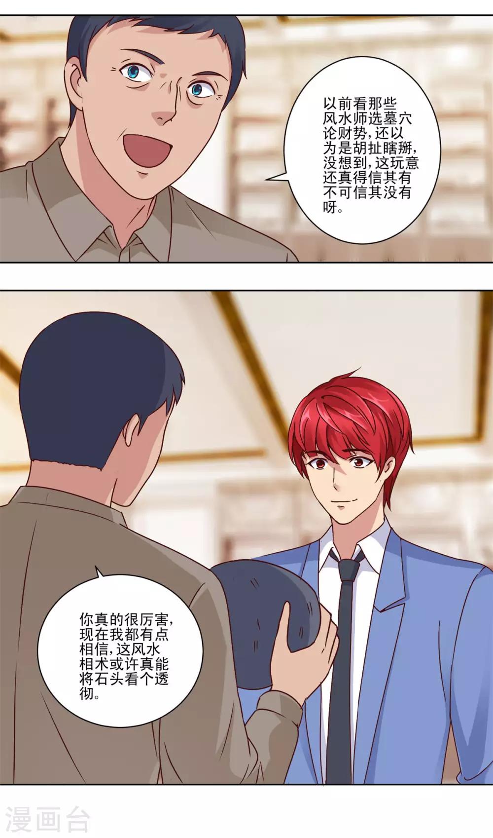 都市至尊系统韩漫全集-第66话 主动求宰的猪无删减无遮挡章节图片 