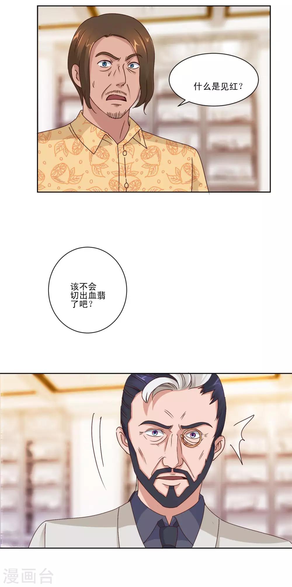 都市至尊系统韩漫全集-第66话 主动求宰的猪无删减无遮挡章节图片 