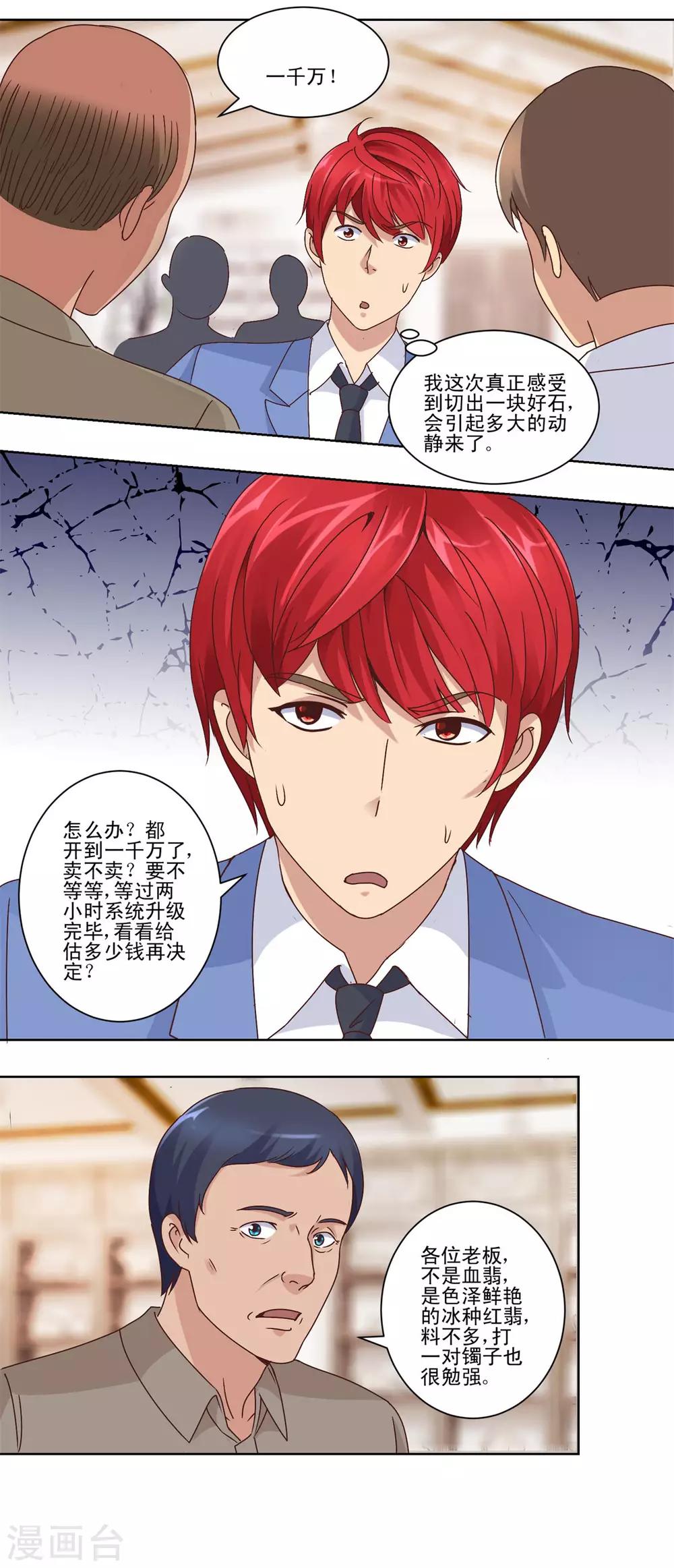 都市至尊系统韩漫全集-第66话 主动求宰的猪无删减无遮挡章节图片 