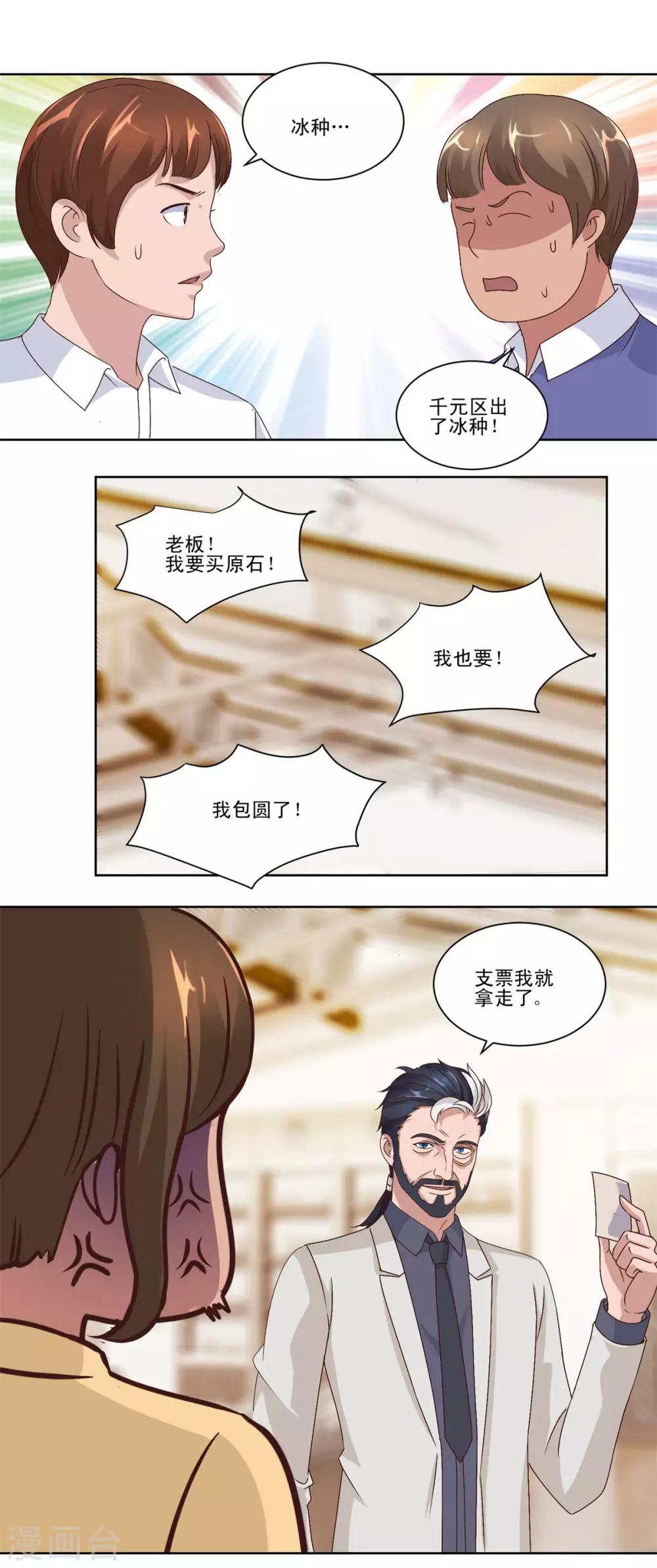 都市至尊系统韩漫全集-第66话 主动求宰的猪无删减无遮挡章节图片 