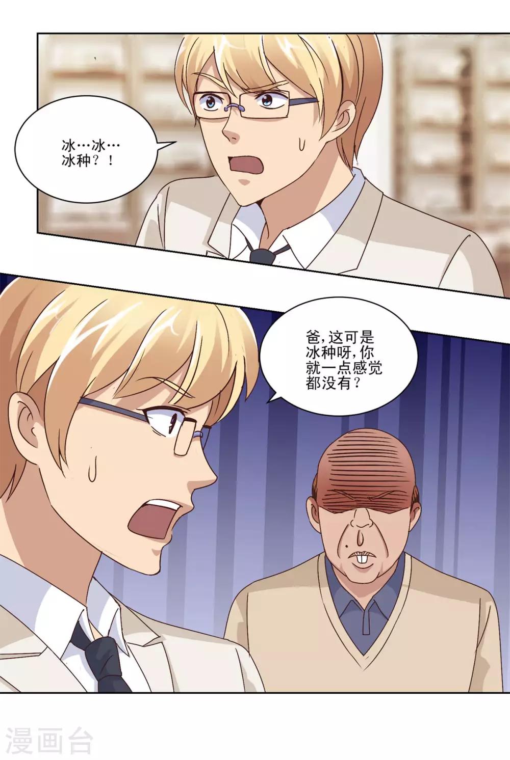 都市至尊系统韩漫全集-第66话 主动求宰的猪无删减无遮挡章节图片 