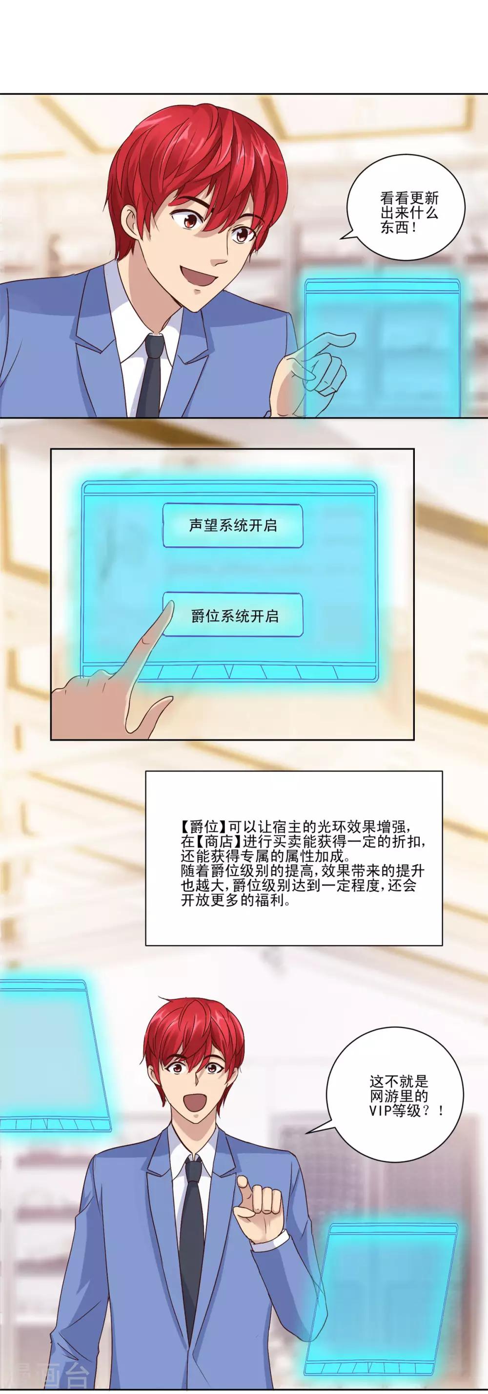 都市至尊系统韩漫全集-第67话 系统的限时抢购无删减无遮挡章节图片 