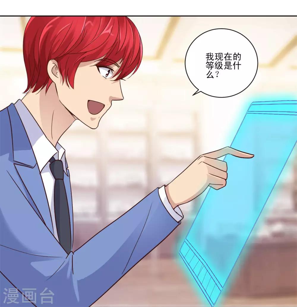 都市至尊系统韩漫全集-第67话 系统的限时抢购无删减无遮挡章节图片 