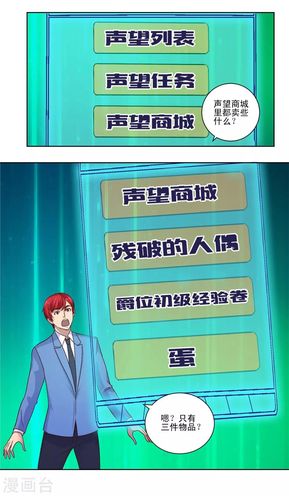 都市至尊系统韩漫全集-第67话 系统的限时抢购无删减无遮挡章节图片 
