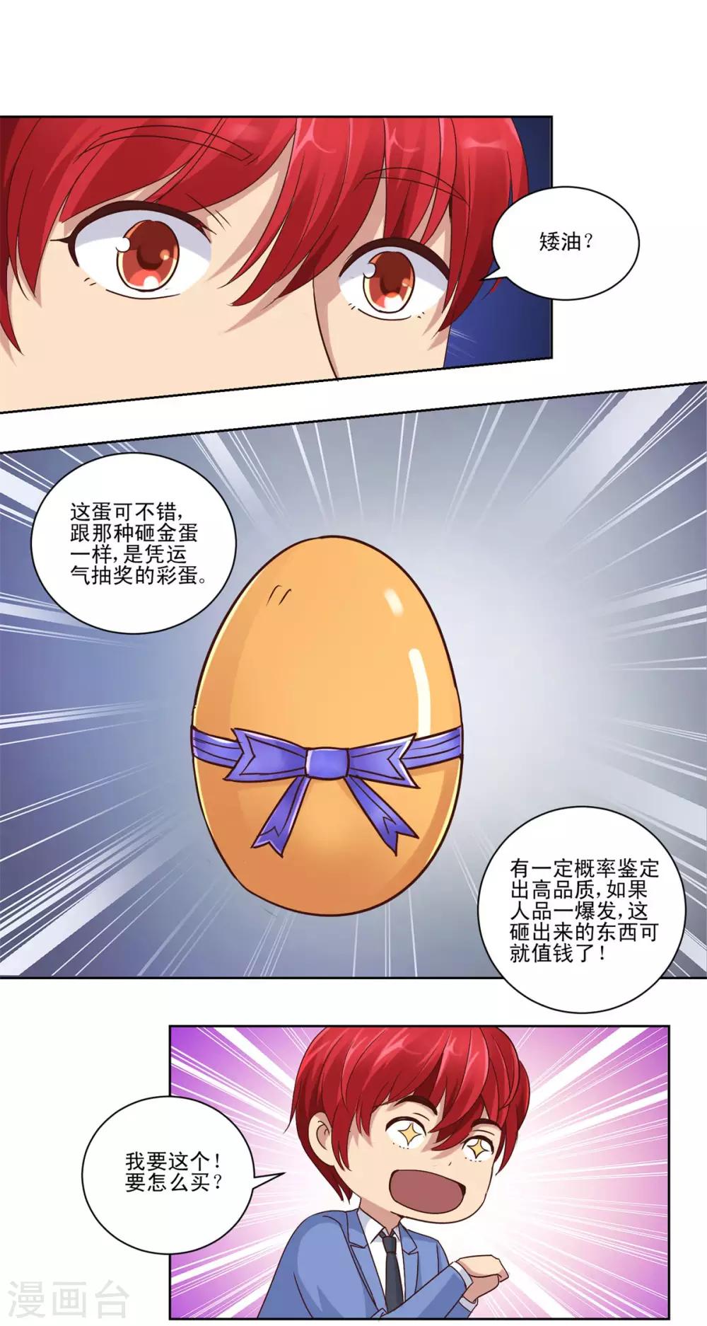 都市至尊系统韩漫全集-第67话 系统的限时抢购无删减无遮挡章节图片 