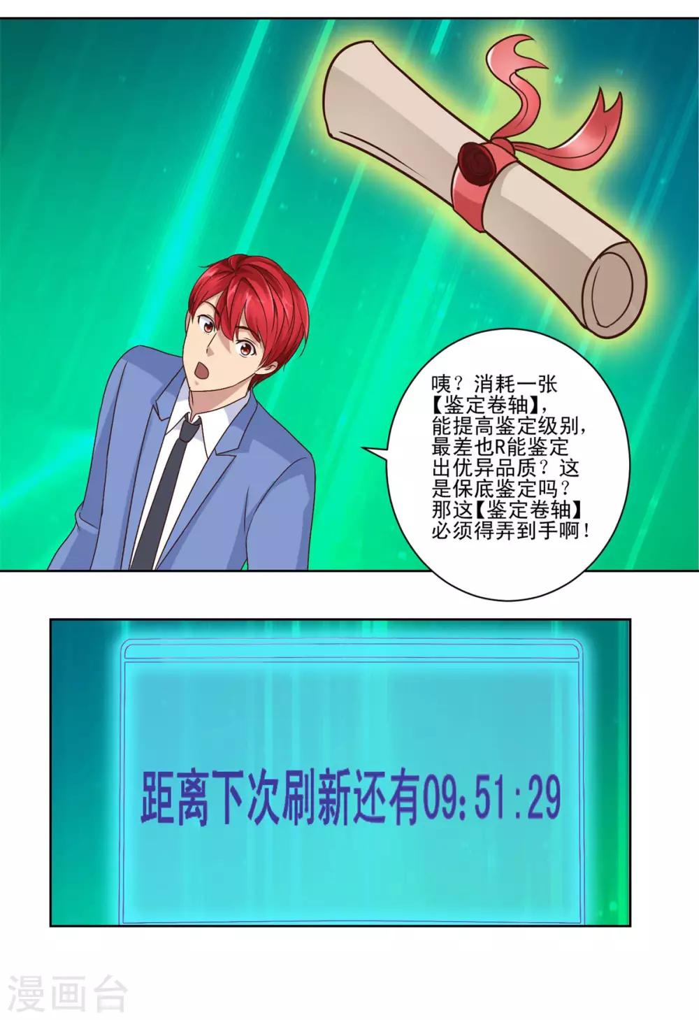 都市至尊系统韩漫全集-第67话 系统的限时抢购无删减无遮挡章节图片 