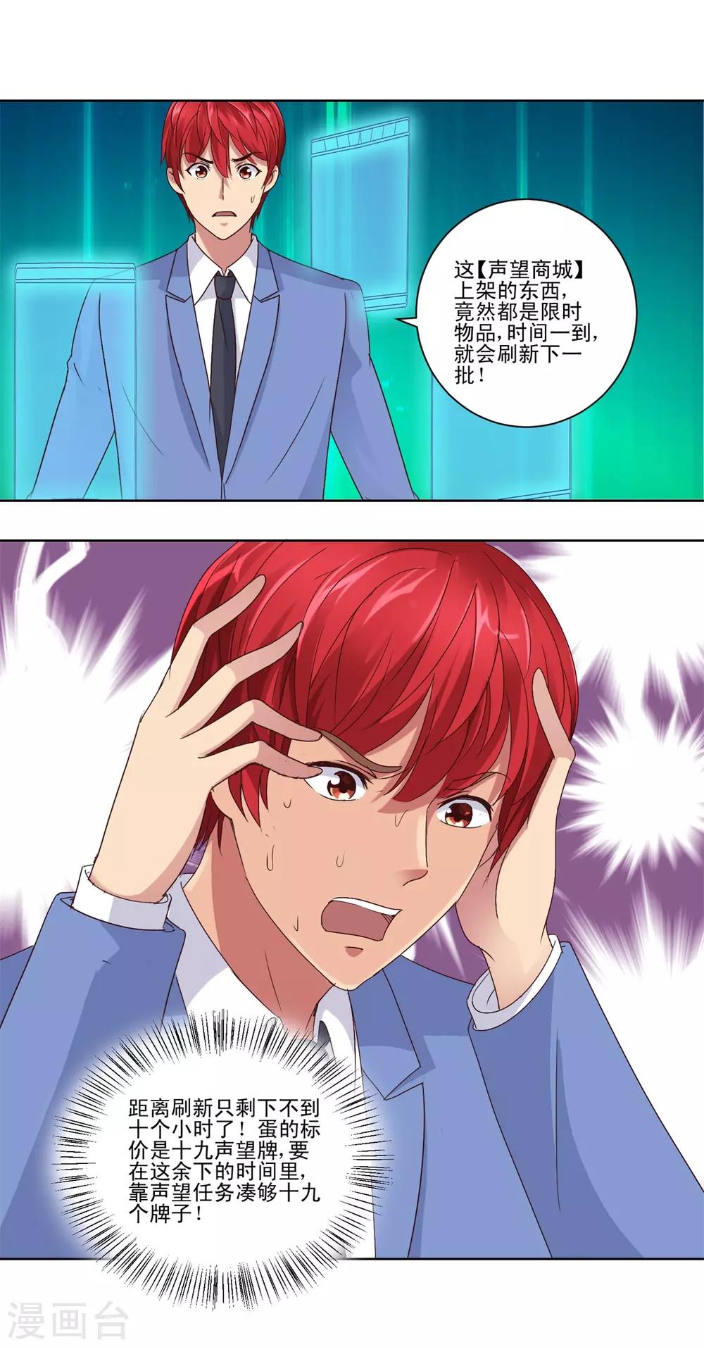 都市至尊系统韩漫全集-第67话 系统的限时抢购无删减无遮挡章节图片 
