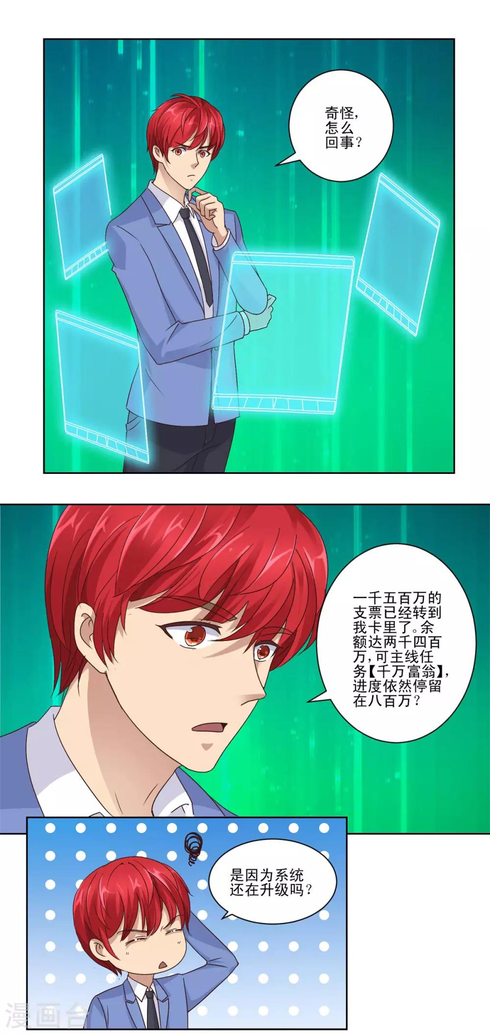 都市至尊系统韩漫全集-第67话 系统的限时抢购无删减无遮挡章节图片 