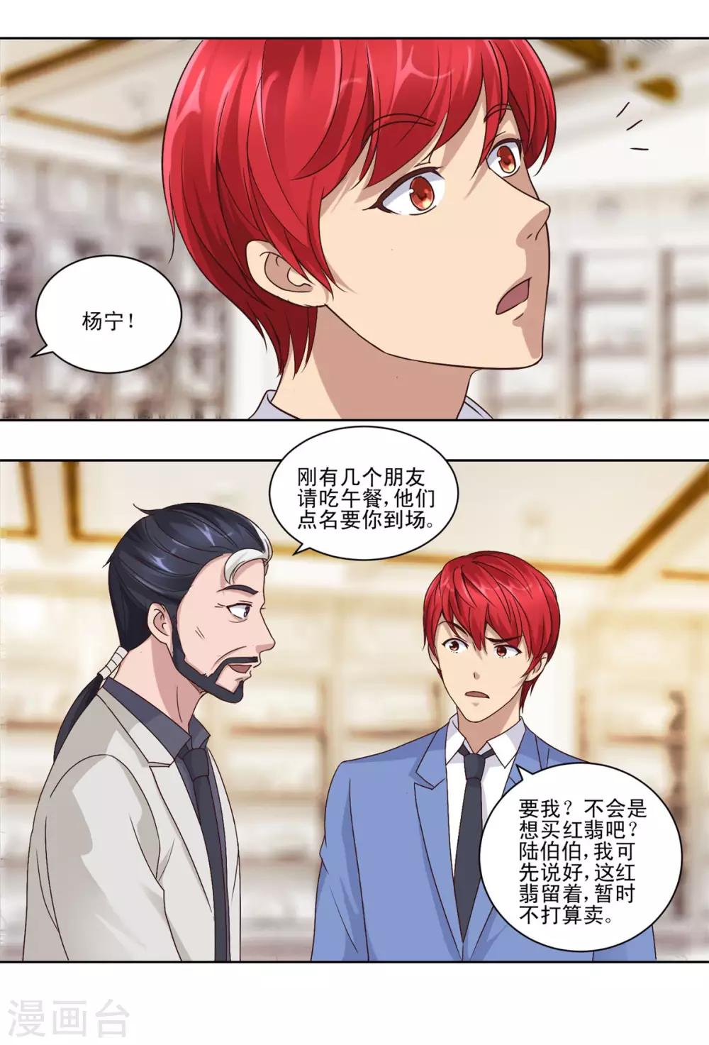 都市至尊系统韩漫全集-第67话 系统的限时抢购无删减无遮挡章节图片 