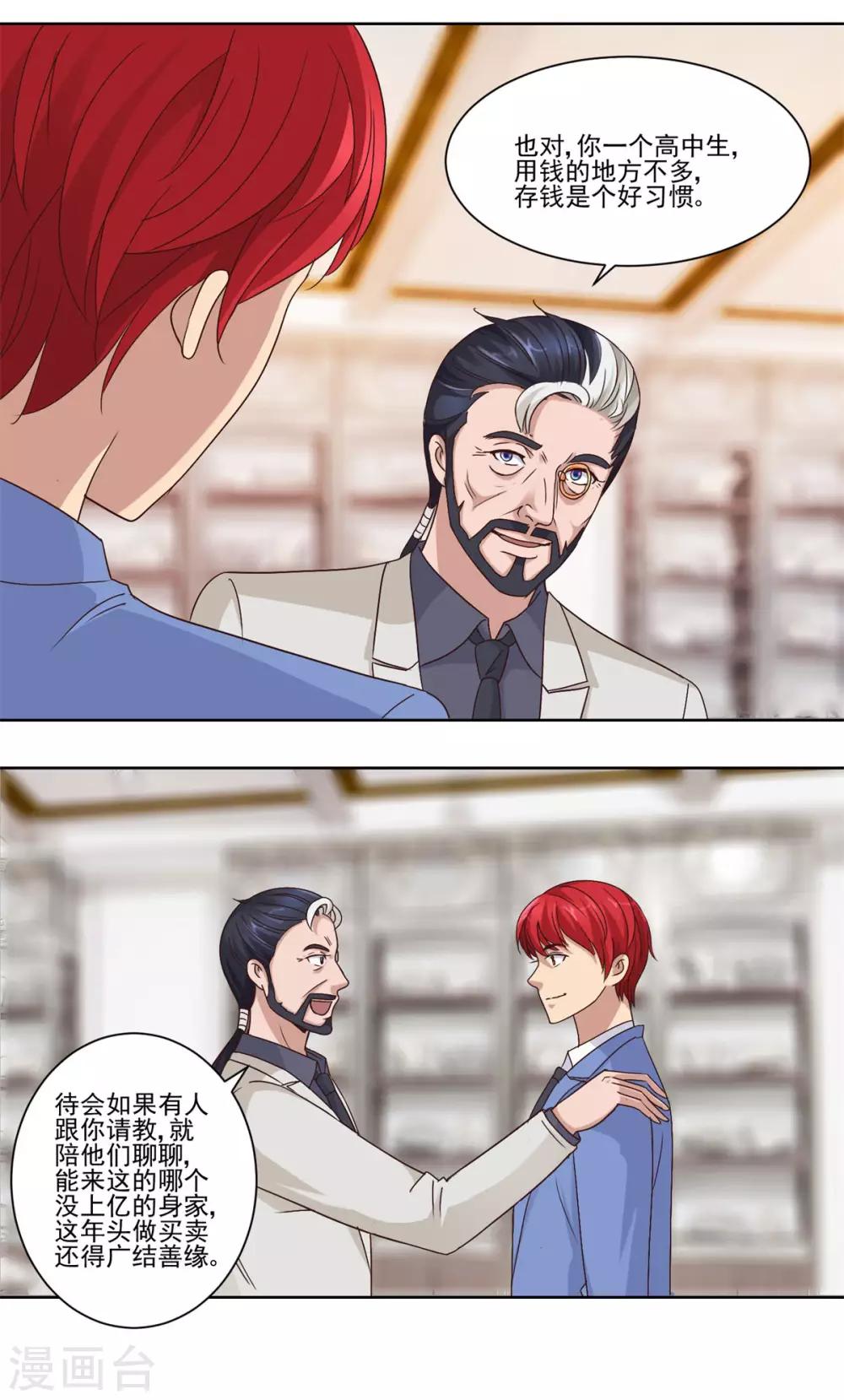 都市至尊系统韩漫全集-第67话 系统的限时抢购无删减无遮挡章节图片 