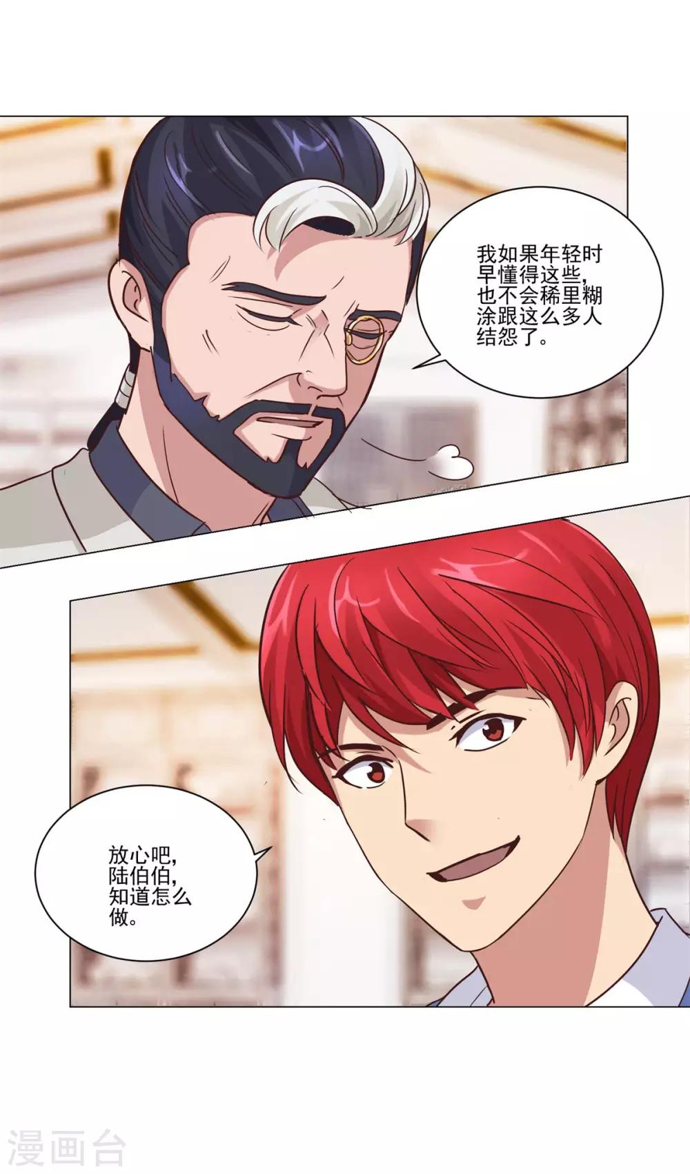 都市至尊系统韩漫全集-第67话 系统的限时抢购无删减无遮挡章节图片 