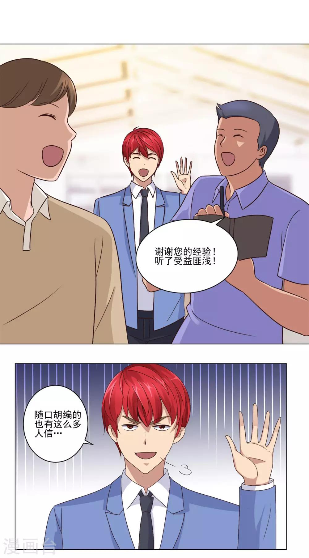 都市至尊系统韩漫全集-第67话 系统的限时抢购无删减无遮挡章节图片 