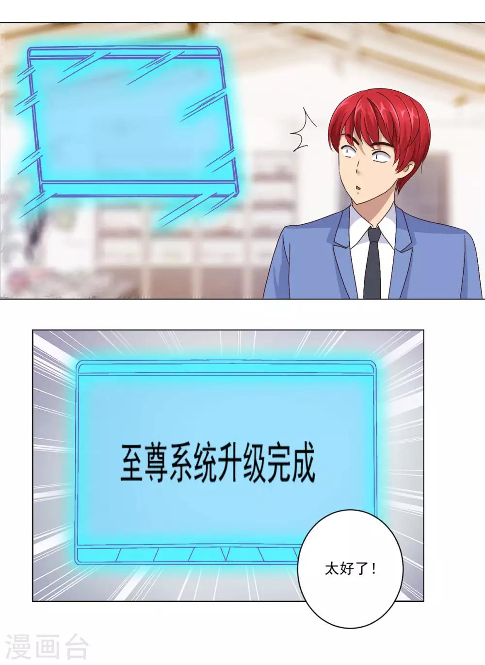 都市至尊系统韩漫全集-第67话 系统的限时抢购无删减无遮挡章节图片 