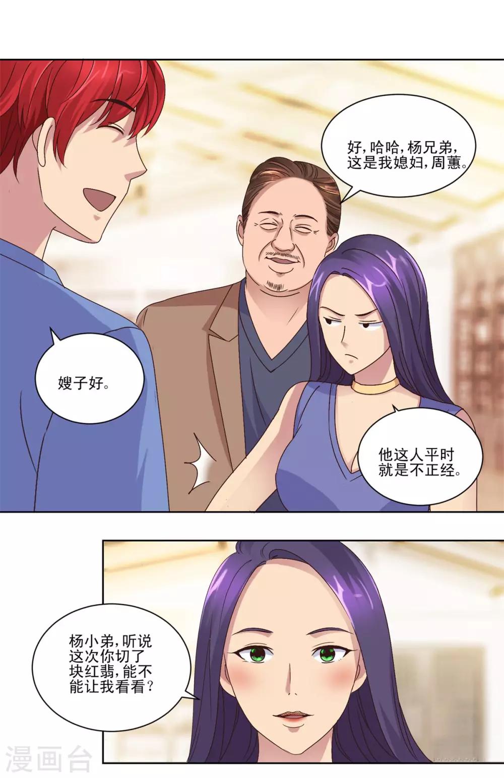 都市至尊系统韩漫全集-第68话 为了积分交朋友无删减无遮挡章节图片 