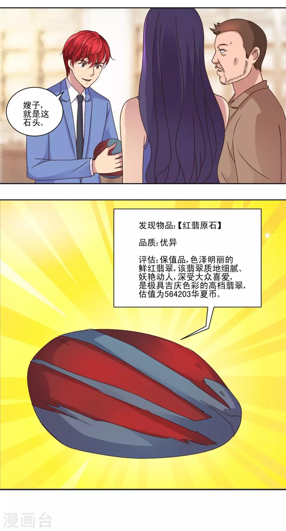 都市至尊系统韩漫全集-第68话 为了积分交朋友无删减无遮挡章节图片 