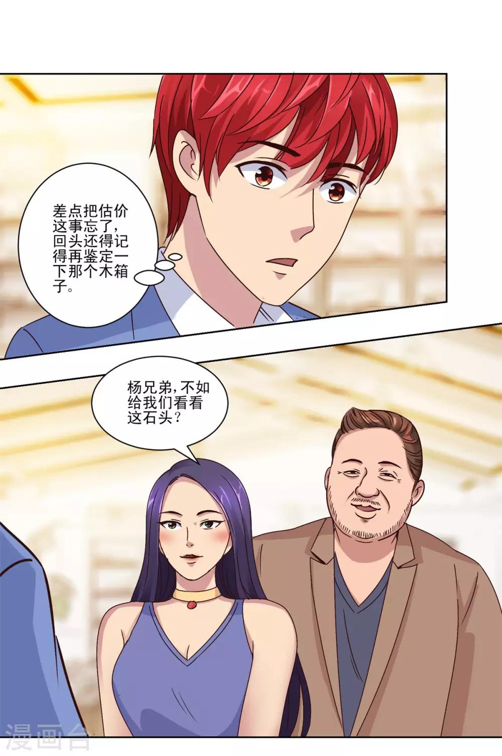 都市至尊系统韩漫全集-第68话 为了积分交朋友无删减无遮挡章节图片 