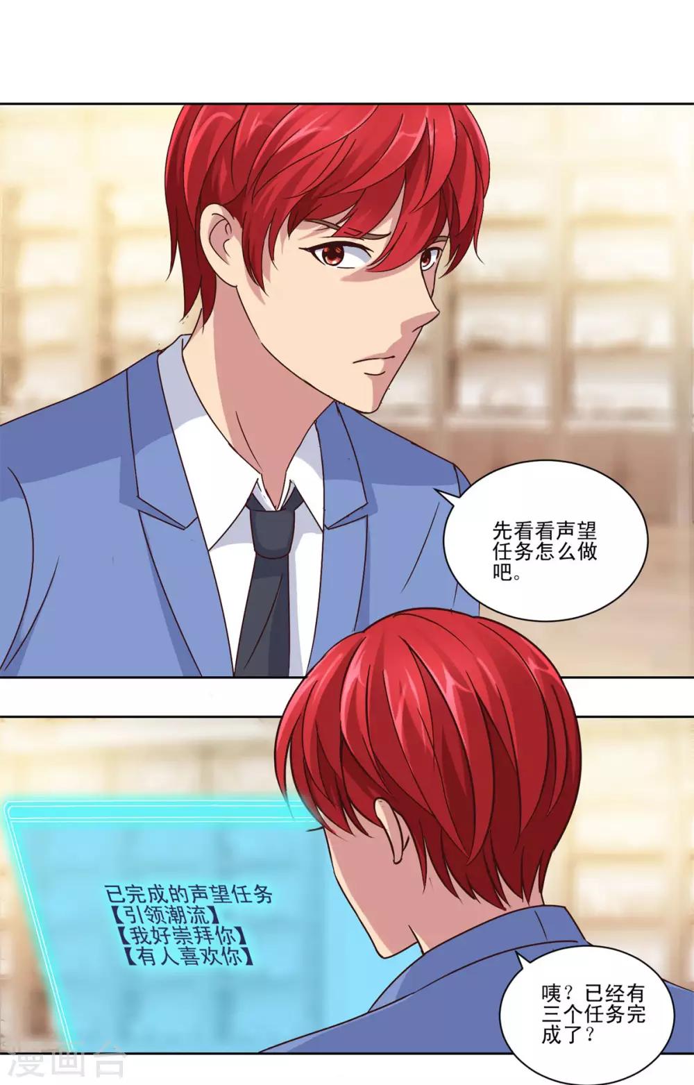 都市至尊系统韩漫全集-第68话 为了积分交朋友无删减无遮挡章节图片 
