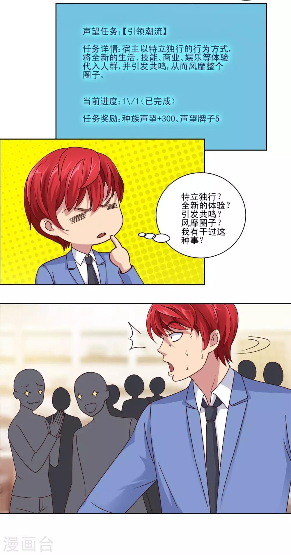 都市至尊系统韩漫全集-第68话 为了积分交朋友无删减无遮挡章节图片 