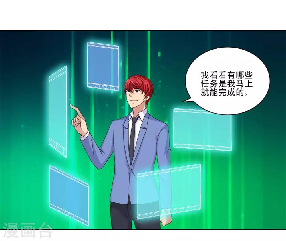 都市至尊系统韩漫全集-第68话 为了积分交朋友无删减无遮挡章节图片 