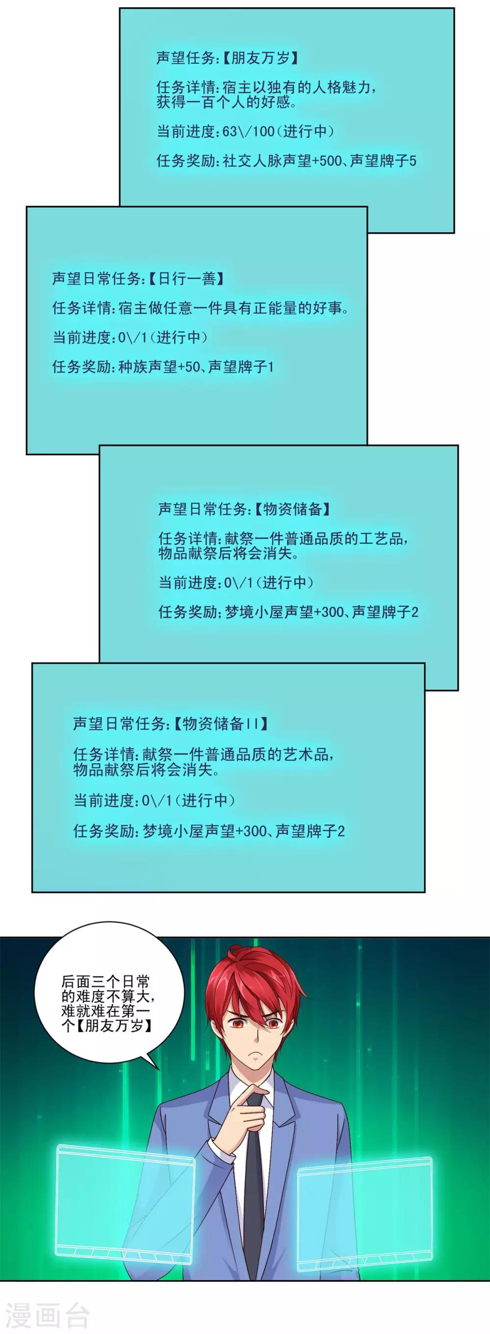 都市至尊系统韩漫全集-第68话 为了积分交朋友无删减无遮挡章节图片 