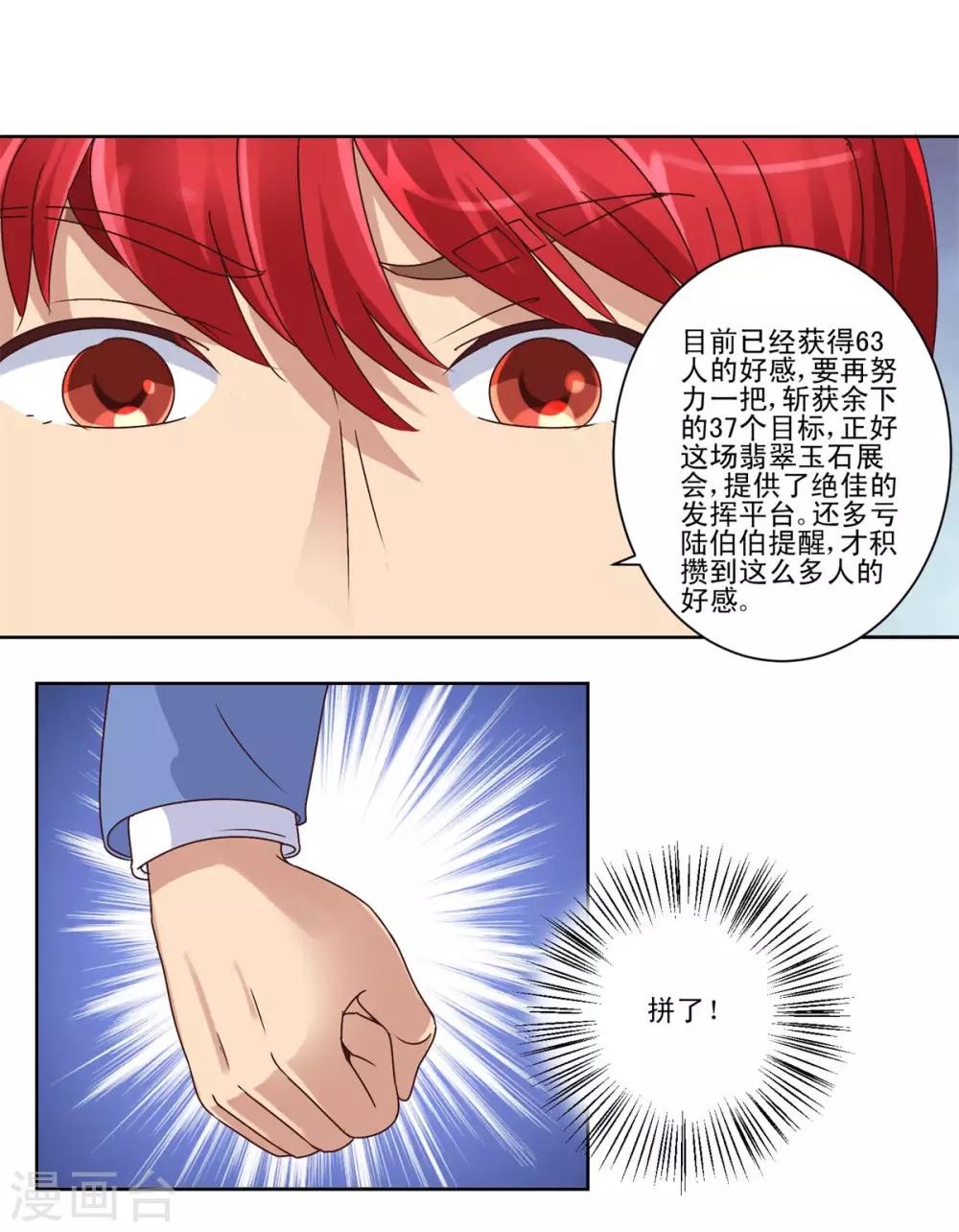 都市至尊系统韩漫全集-第68话 为了积分交朋友无删减无遮挡章节图片 