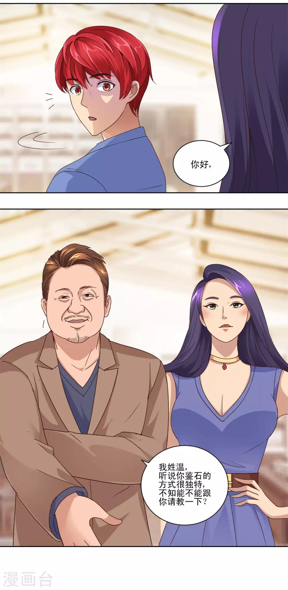 都市至尊系统韩漫全集-第68话 为了积分交朋友无删减无遮挡章节图片 