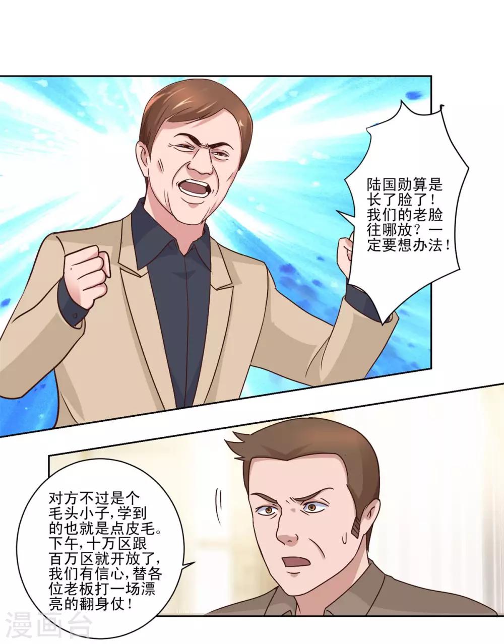 都市至尊系统韩漫全集-第69话 神秘男女无删减无遮挡章节图片 