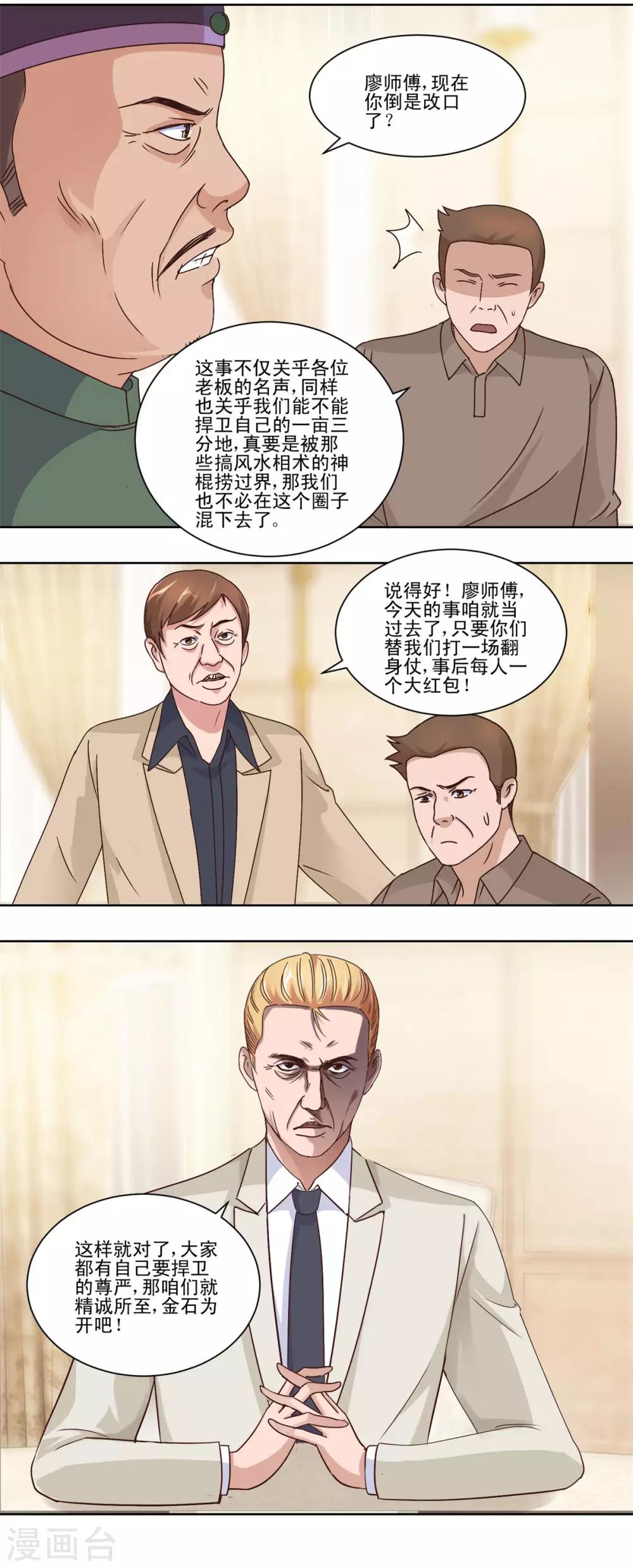 都市至尊系统韩漫全集-第69话 神秘男女无删减无遮挡章节图片 