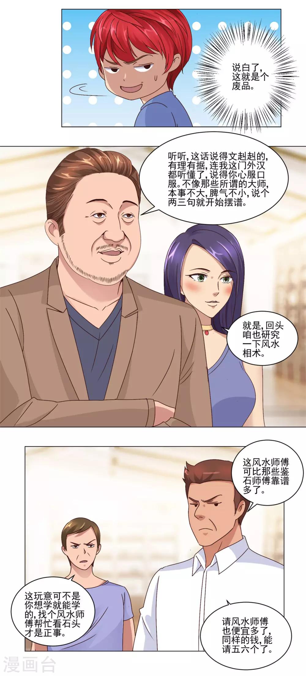 都市至尊系统韩漫全集-第69话 神秘男女无删减无遮挡章节图片 