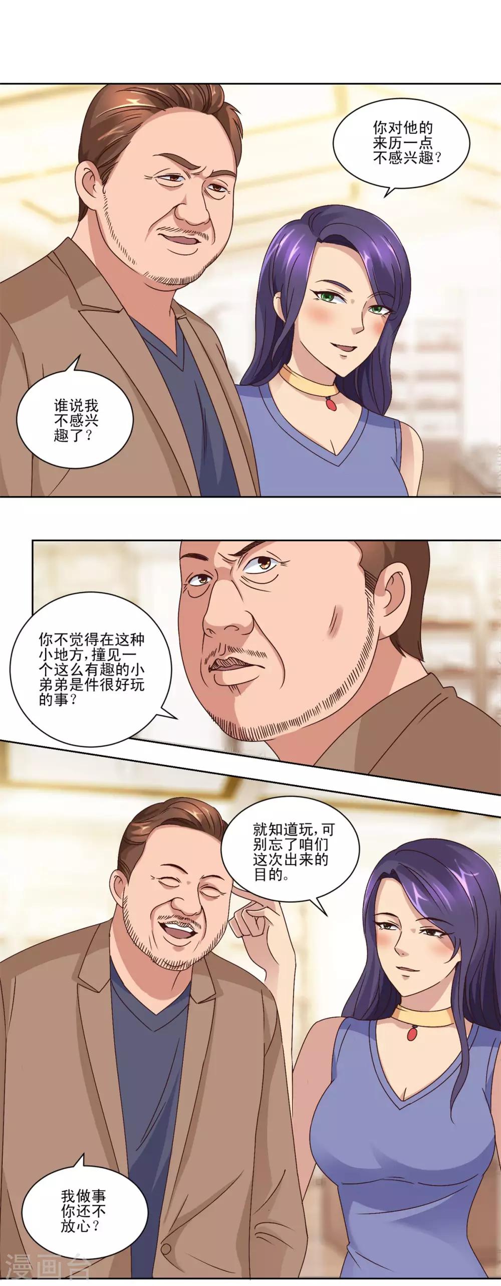 都市至尊系统韩漫全集-第69话 神秘男女无删减无遮挡章节图片 