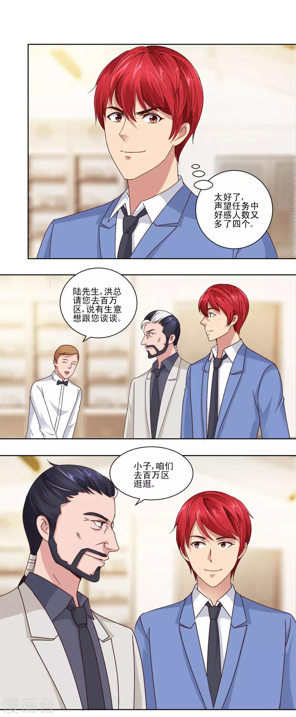 都市至尊系统韩漫全集-第70话 百万区开场无删减无遮挡章节图片 