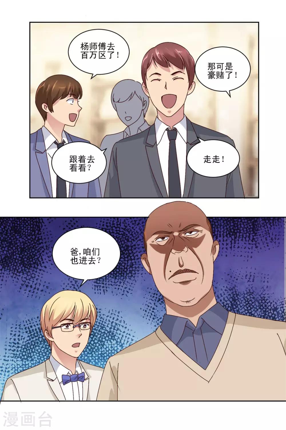 都市至尊系统韩漫全集-第70话 百万区开场无删减无遮挡章节图片 