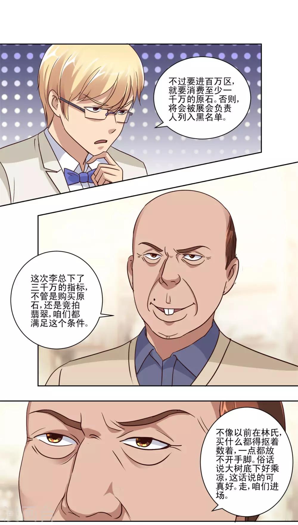 都市至尊系统韩漫全集-第70话 百万区开场无删减无遮挡章节图片 