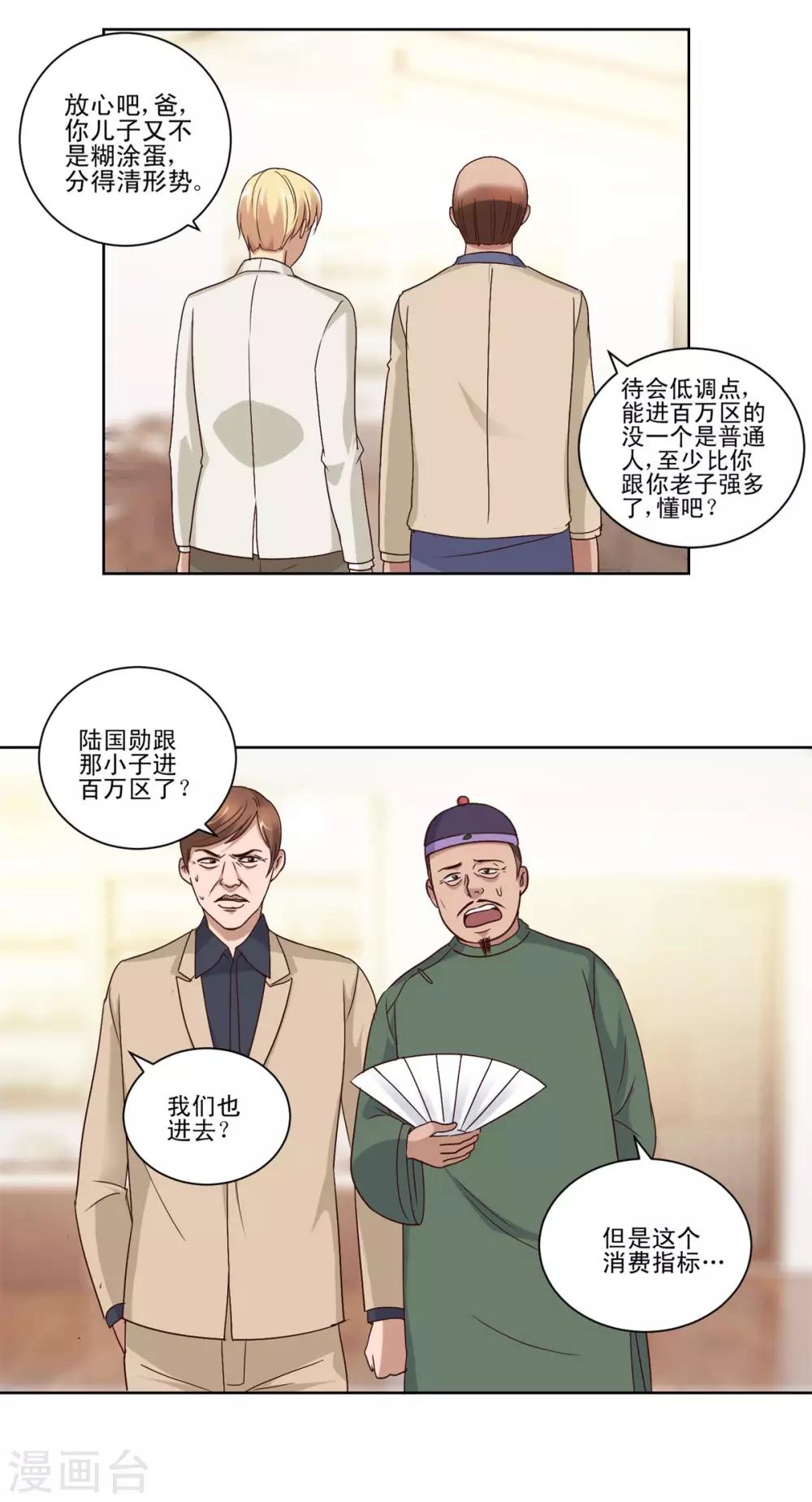 都市至尊系统韩漫全集-第70话 百万区开场无删减无遮挡章节图片 
