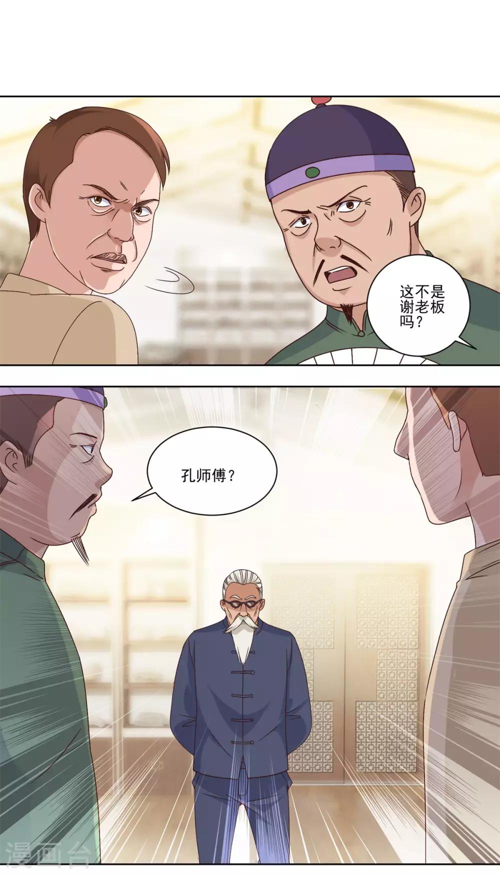 都市至尊系统韩漫全集-第70话 百万区开场无删减无遮挡章节图片 