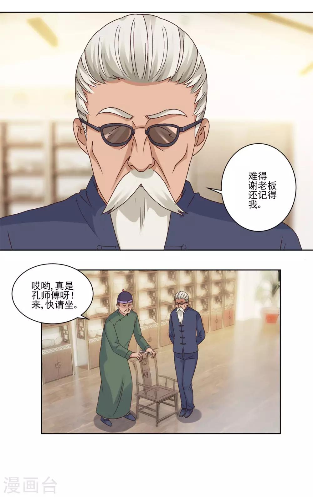 都市至尊系统韩漫全集-第70话 百万区开场无删减无遮挡章节图片 