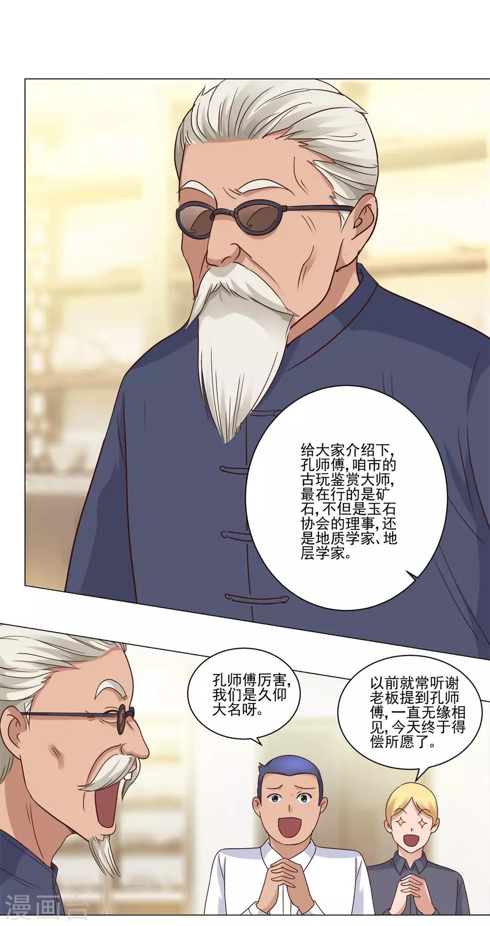都市至尊系统韩漫全集-第70话 百万区开场无删减无遮挡章节图片 