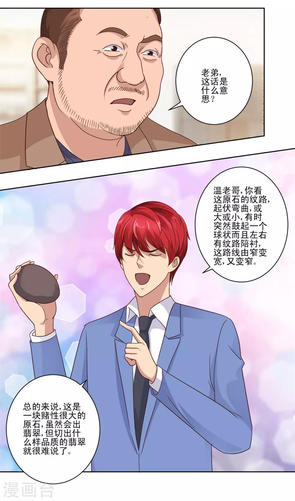 都市至尊系统韩漫全集-第70话 百万区开场无删减无遮挡章节图片 
